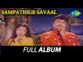 Sampathige Savaal Full Album Dr Rajkumar Manjula G K Venkatesh