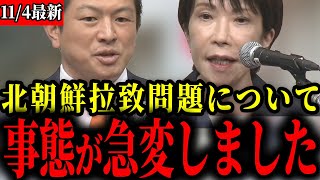 【参政党】高市総理と共に拉致井被害者の会にて登壇しました【神谷宗幣】