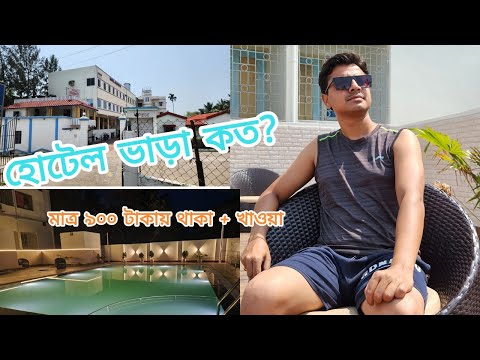 বকখালির sea beach ঘুরে দেখলাম।। আমরা কত টাকার রুমে ছিলাম?