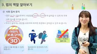 [동아출판] 백점 시리즈 초등 5학년 백점 사회 - 2. 인권 존중과 정의로운 사회 _법의 의미와 역할 (2)