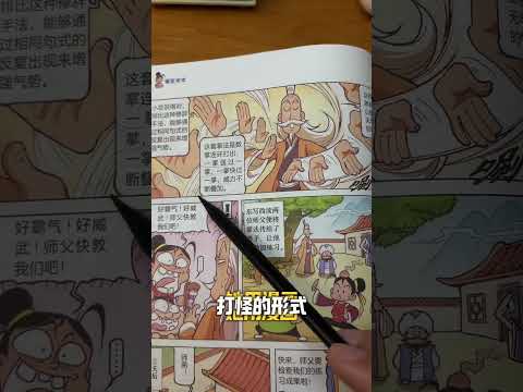 对写作文没有兴趣的，半天写不出一个字的，不会写作文的，#爆笑作文 用孩子喜欢的漫画还是舞林秘籍的形式，没有那个孩子会不喜欢！#作文#漫画#好书分享 #六一儿童节