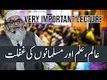 Dr Abdul Lateef Al Kindi Vice President JAHJK Jumu A Khutba 18 August 2023