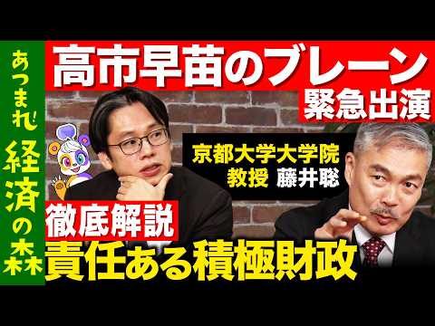 歴史文化学科 【高市早苗のブレーン】緊急出演！責任ある積極財政…真の意味とは？【後藤達也vs藤井聡vsReHacQ高橋弘樹】