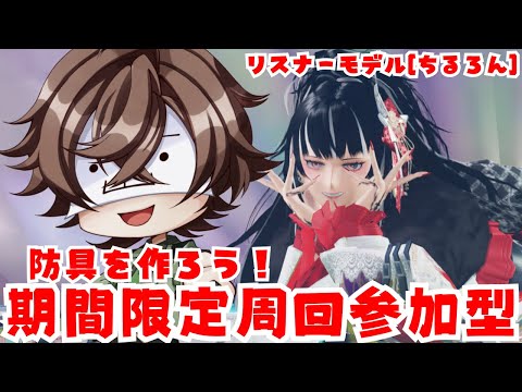 【視聴者参加型】みんな集まれ!期間を回りまくる!! #新人vtuber #雑談 #pso2ngs #pso2 #参加型