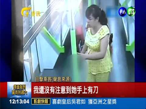 女子地鐵上持刀要錢 乘客大逃亡