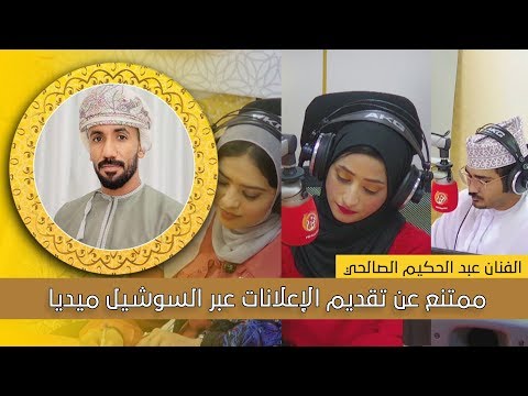 لقاء الفنان عبد الحكيم الصالحي في برنامج فرحة العيد على الشبيبة FM
