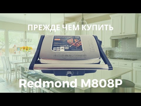 Прежде чем купить гриль Redmond M808P
