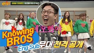 김영철(Kim Young Chul)X모모랜드(MOMOLAND) '따르릉'♪ 신인가수(?)의 100% 립싱크 무대! 아는 형님(Knowing bros) 75회
