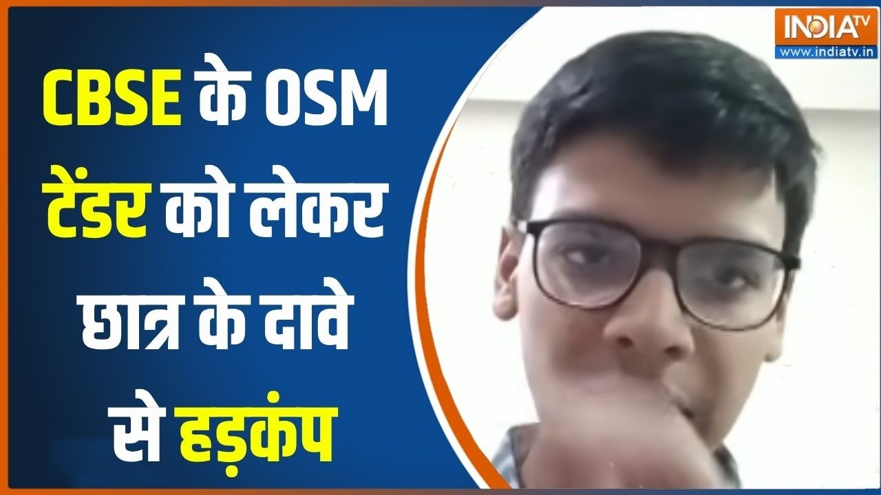 CBSE Controversy Updates: CBSE के OSM टेंडर को लेकर पीड़ित छात्र सार्थक सि?
