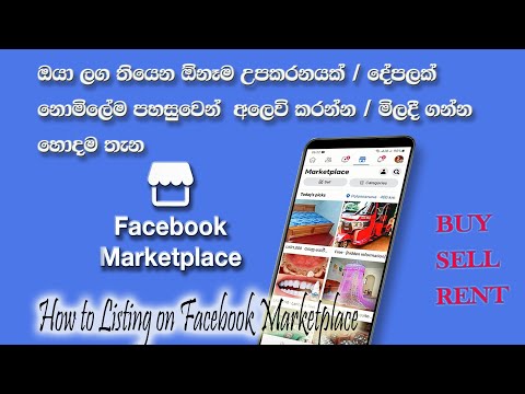 Facebook marketplace sinhala | Sell and Buy items on Facebook