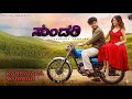 ಸುಂದರಿ ಸುಂದರಿ Sundari Kannada Version Song Sundari Janapada Kannada Sanjuseh