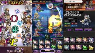 【黒騎士と白の魔王】ギルドバトル★nO n@mE Part 4