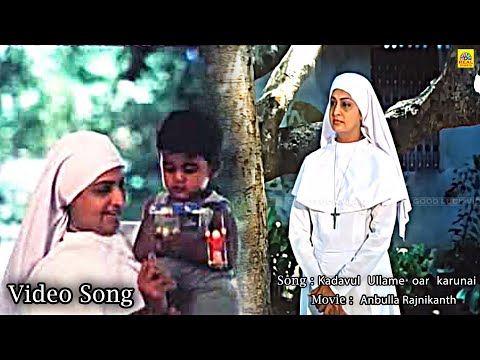 Kadavul Ullame oar karunai (கடவுள் உள்ளமே ஓர்) | Anbulla Rajnikanth movie | Latha Rajinikanth Voice