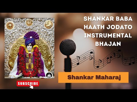 Shankar Baba Haath Jodato (Instrumental Bhajan)