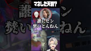 ボイチェン砂時計で誰かのマネをする葛葉に爆笑する歌衣メイカ #vtuber #歌衣メイカ #葛葉