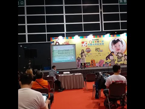 灣仔會展荷花展講座 孩子愈大愈難教 保持親密有妙法 It is difficult to discipline the growing child Some Effecitve Tip