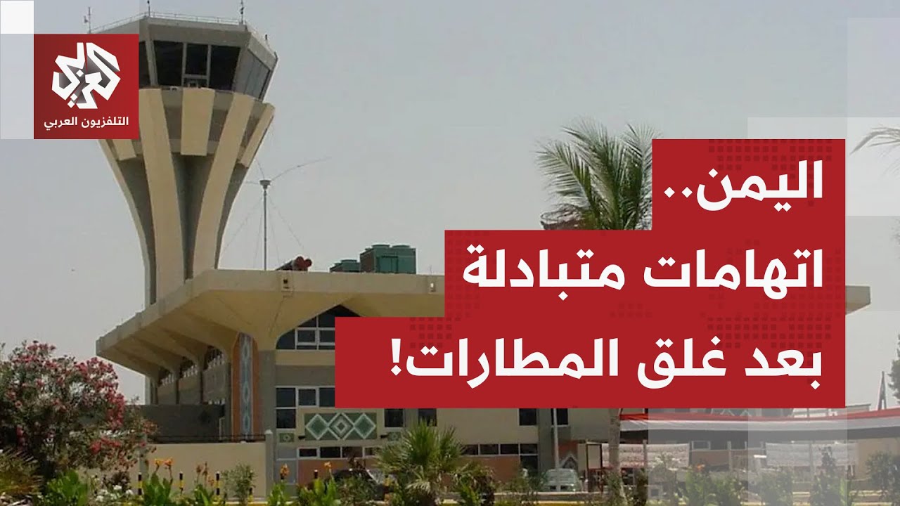 بين السعودية وحكومة عدن والانتقالي الجنوبي.. حرب التصريحات والاتهامات تتصاع?