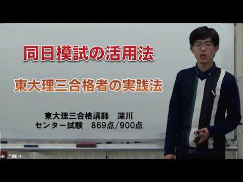 センター同日模試の活用法～高校1，2年生の勉強法～