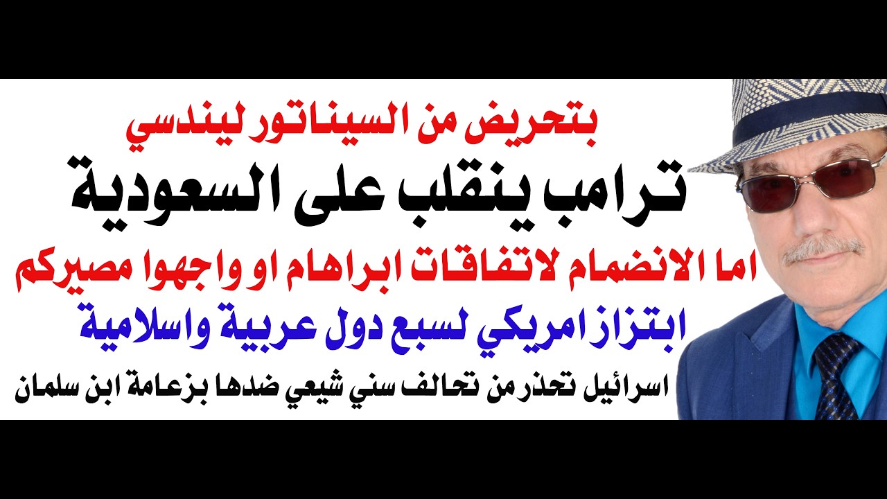 د.أسامة فوزي # 5174 - ترامب يهدد السعودية وابن سلمان يرفض التهديد وحلف سني شيعي ي