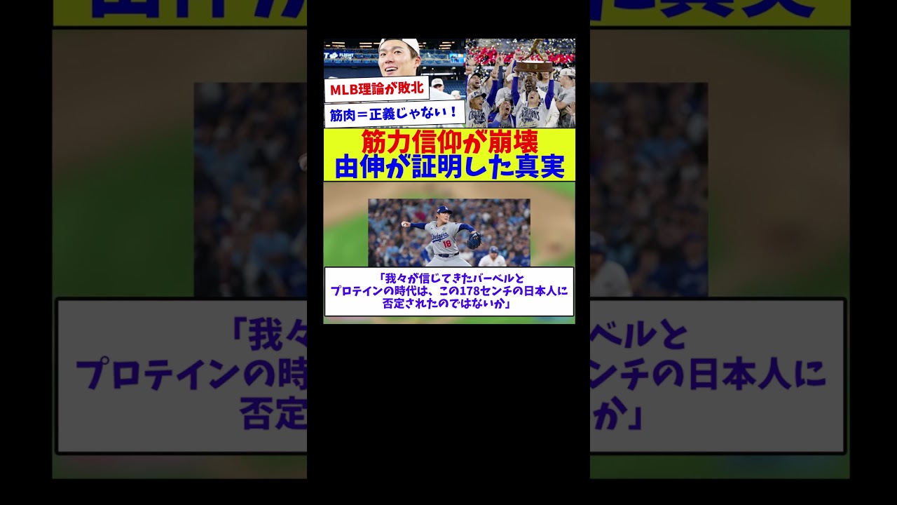 【シン・山本流トレーニングはこれや！】筋力信仰が崩壊　由伸が証明した真実