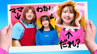 【寸劇】ママもパパも私のこと忘れちゃった...！？私だけひとりぼっち＞＜幼稚園児の妹は本当の家族じゃない...？ママや小学生のお姉ちゃんは妹を思い出すことができるかなぁ？
