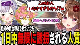【#ストグラseason2】一難去ってまた一難！？1日に3回も人質になってしまう柚乃いずみｗｗ【 #猫月みお / #ストグラ切り抜き レイラ、天草蒼、柚乃いずみ、バーバリアン田中 #SHIRAHA】