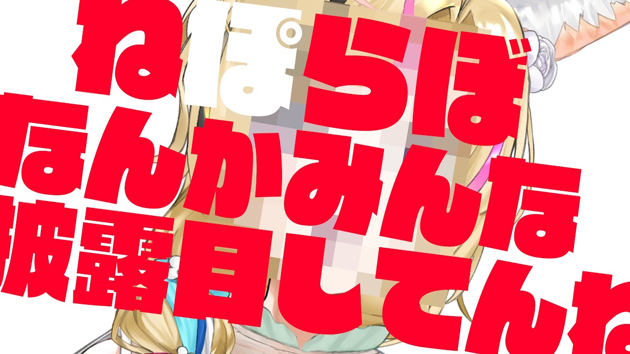 お披露目てからの雑談歌枠なんだよな #ねぽらぼ【尾丸ポルカ/ホロライブ】
