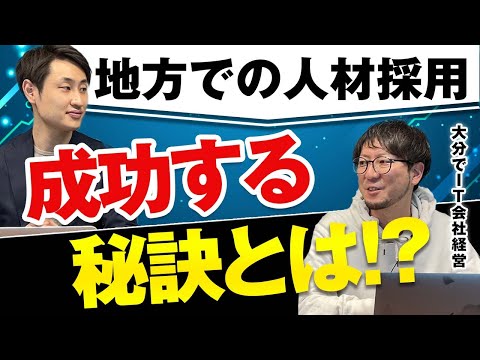 法律学科 【知っておくべき】地方企業に効果絶大な採用手法を徹底解説！
