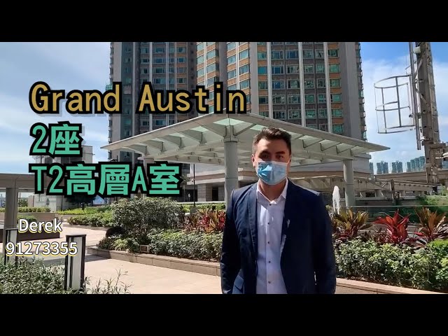 【#代理Derek推介】Grand Austin2座 - T2高層A室