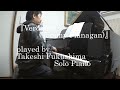 『Verdandi (Tommy Flanagan)』  played by Takeshi Fukushima (Solo Piano)