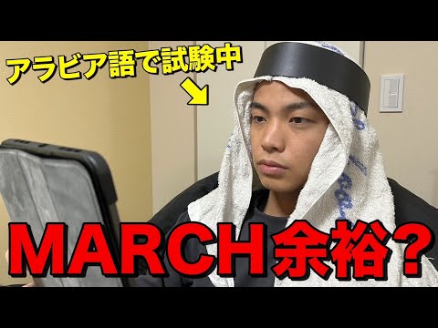 英語文化学科 【検証】MARCHの入試問題、アラビア語にしても合格点取れる説