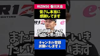 試合後に感謝を伝える元谷友貴が切ない