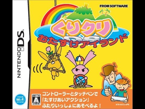 くりクリDS おたすけアイランド