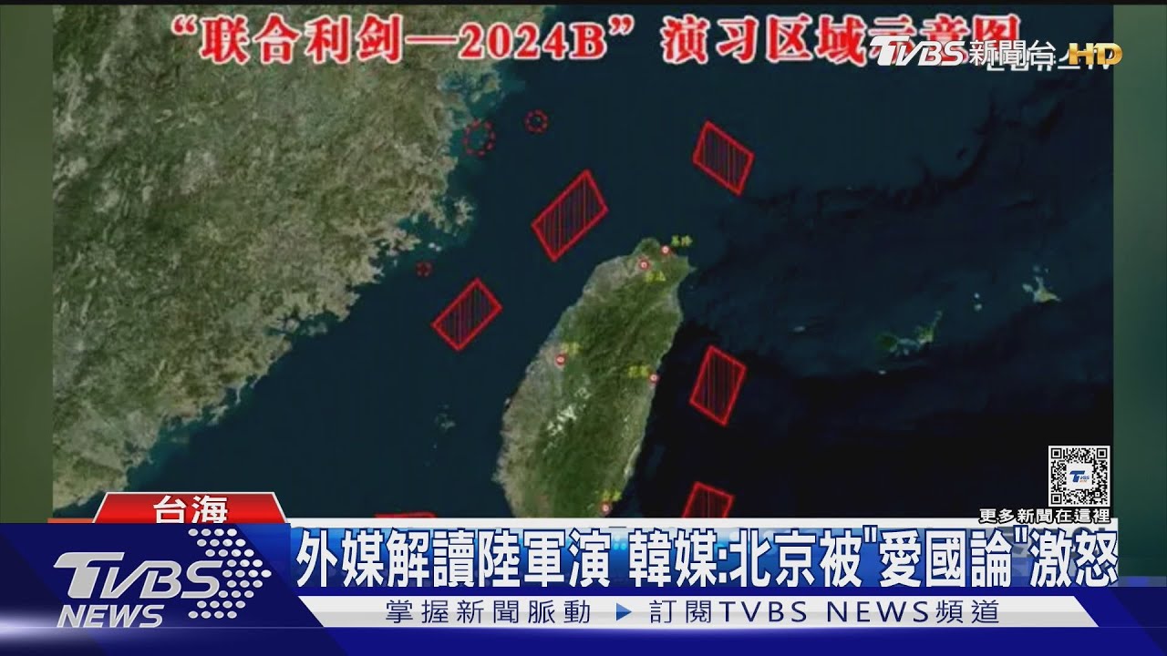 解放軍又圍臺!外媒解讀大陸軍演 韓媒:被「愛國論」激怒