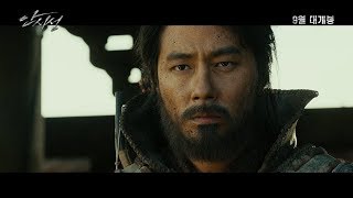 [안시성] 런칭 예고편 30초