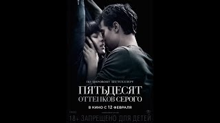 Пятьдесят оттенков серого — Русский трейлер 2015 в HD 18+