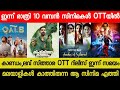 New Malayalam Movie Kishkhinda Kaandam Stree 2 OTT Release Today Tonight OTT Release Movies Qalb