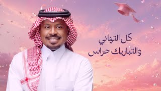 الليلة من لولو - راشد الفارس