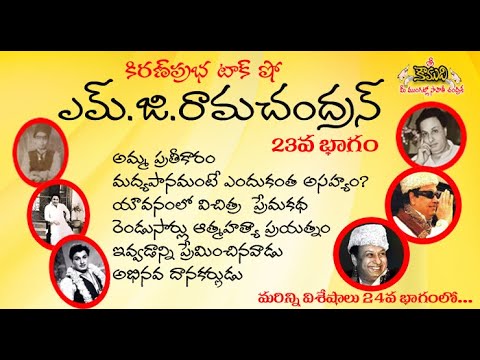 Thumbnail for Puratchi Thalaivar | M.G.Ramachandran - Part 23 | ఎమ్.జి.రామచంద్రన్ - 23వ భాగం