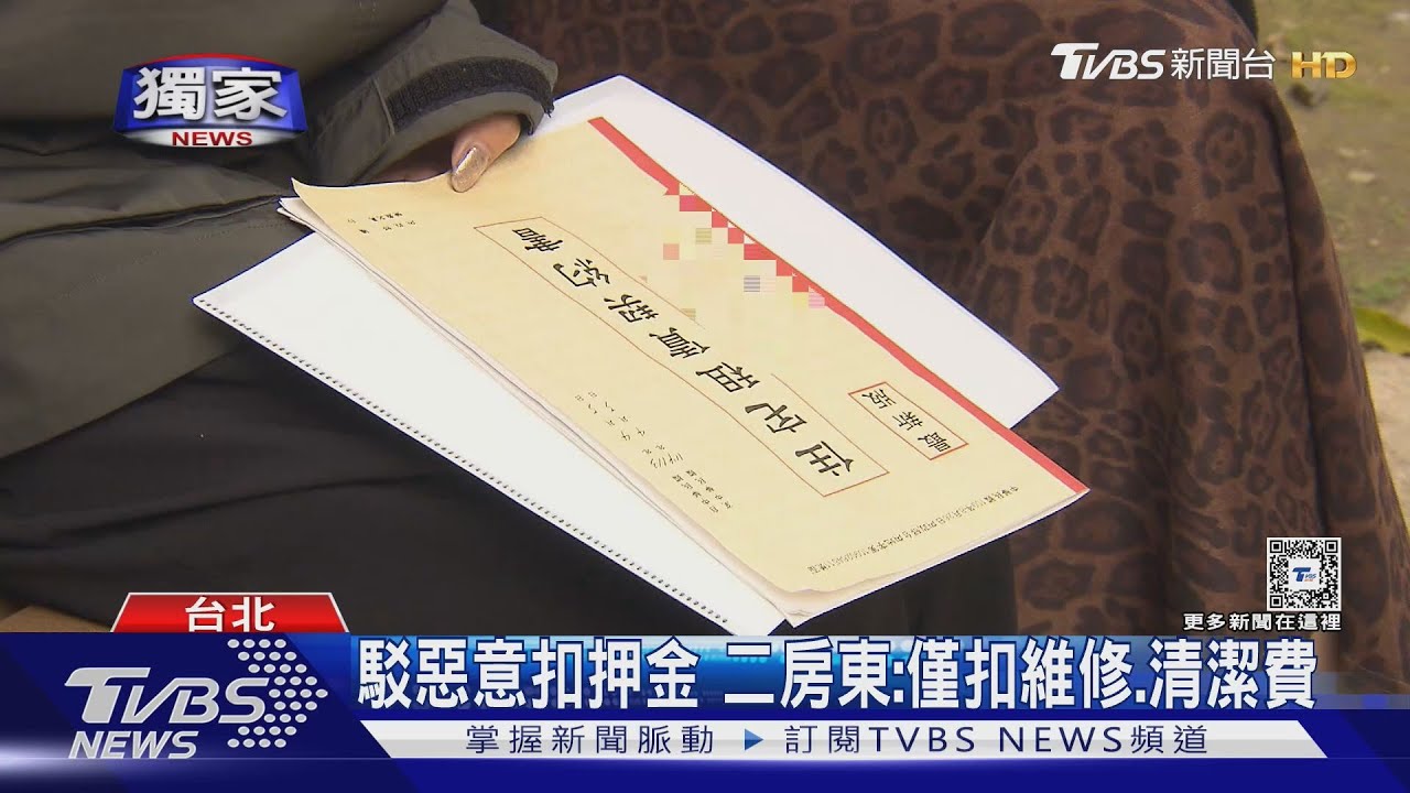 「作息不合」!控二房東刁難 退租扣押金