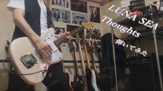 LUNA SEA『Thoughts』 弾いてみた