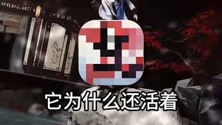 丢失版权逆天运营！下一个停运的游戏会是它吗？#一梦江湖 #游戏 #游戏解说【星之迷雾Lucky】