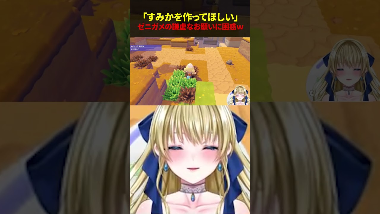 草を生やしただけでゼニガメに感謝されてしまい保護欲が高まるルリ