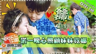 《爸爸去哪儿3》第5期20150807: 萌娃“小鬼当家”智斗包租婆 Dad, Where Are We Going S03EP05: Landlord Challenge【湖南卫视官方版1080p】