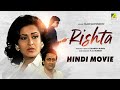 Rishta New Hindi Movie Ranjit Moushumi Chatterjee Sanghamitra Family Movie