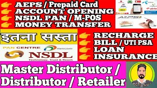 preview picture of video 'सबसे सस्ता-NSDL PAN/ UTI-PSA /AEPS /M-POS/PREPAID CARD /RECHARGE/ BILL PAYMENT /MONEY TRANSFER'