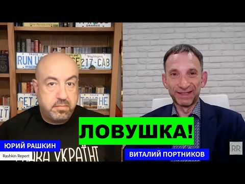 ЛУЧШЕЕ! ПОРТНИКОВ: ИРАНСКАЯ ЛОВУШКА — КАК ТРАМП УТОПИЛ ВЕСЬ МИР В НЕФТИ