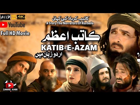 Katib-e-Azam | Karbala Ki Kahani | Full Movie in Urdu | New Islamic Movie 2025 | Hussaini Rooh
