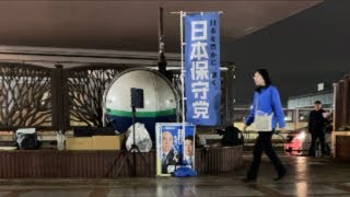 熱い漢が居ると聞きまして　#日本保守党  #小坂英二  #東京田端