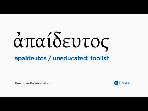 How to pronounce Apaideutos in Biblical Greek - (ἀπαίδευτος / uneducated; foolish)